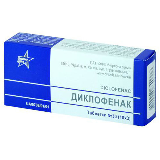 Диклофенак таблетки 0.05 г №30